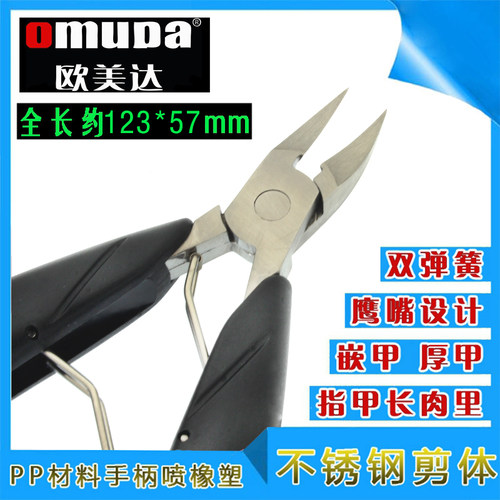 欧美达鹰嘴钳不锈钢鹰嘴钳厚嵌甲