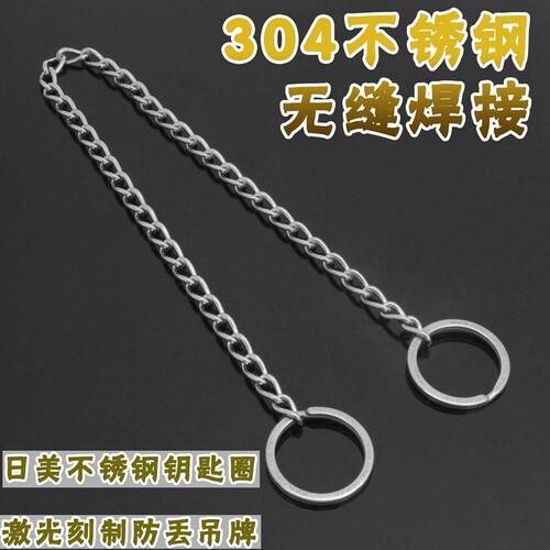 无缝焊接钥匙链304不锈钢刻字