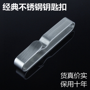 经典 穿皮带男锁匙扣 手工不锈钢钥匙扣腰挂件穿腰带穿运动裤 带老式