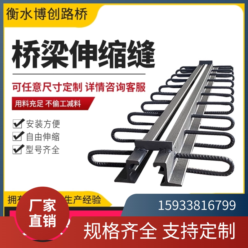 公路桥梁伸缩缝GQF-C40F基础材料