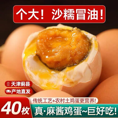 天津蓟州特产麻酱鸡蛋