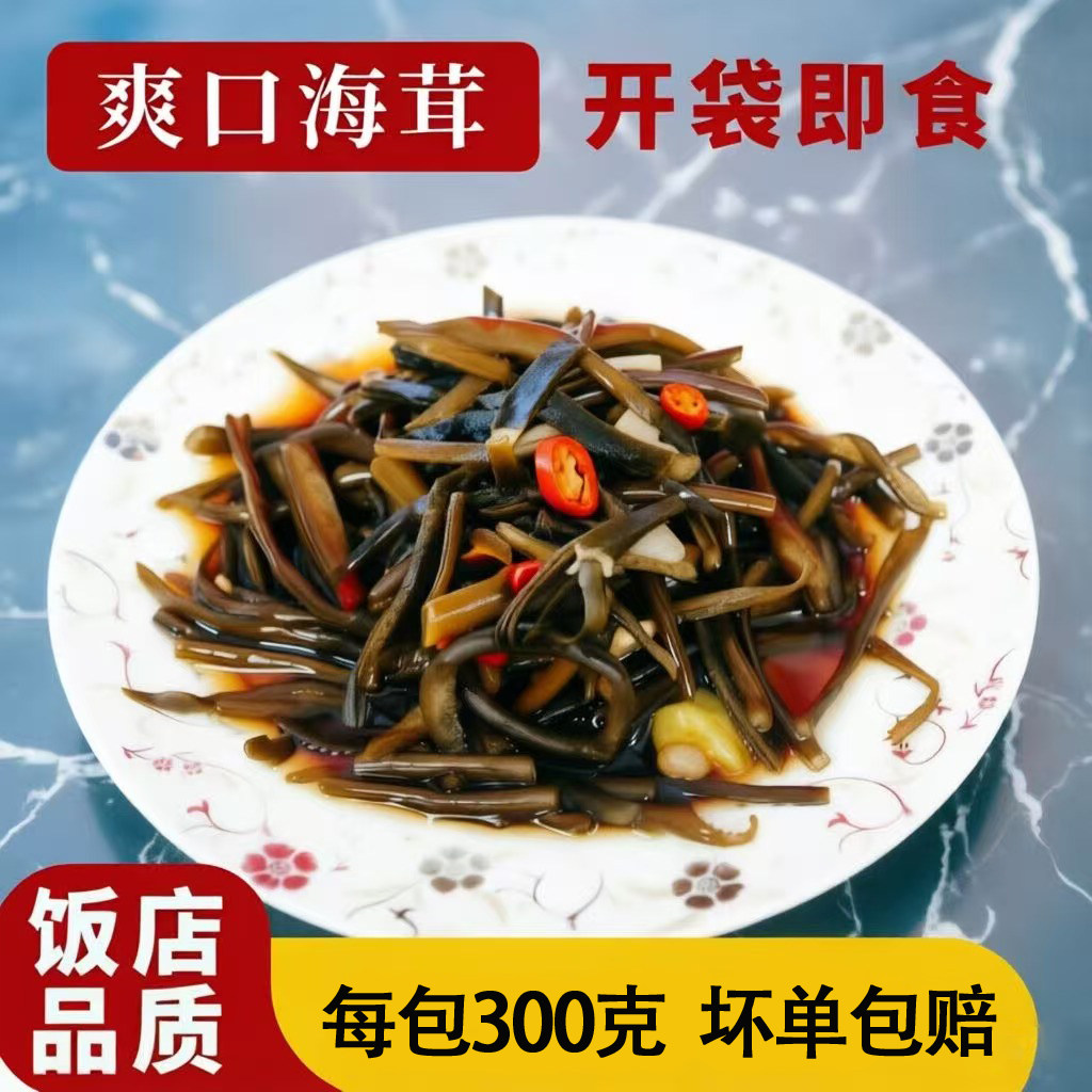 300克爽口酸辣海茸丝菜开袋即食凉菜商用酸辣凉拌海笋新鲜海松茸