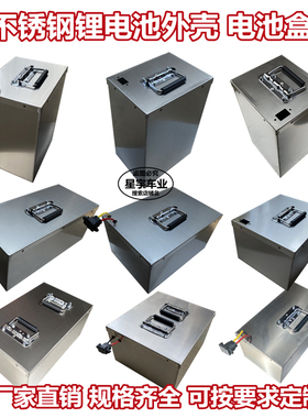 不锈钢电池箱立式带提手锂电池箱锂电池外壳锂电池保护箱子防水箱