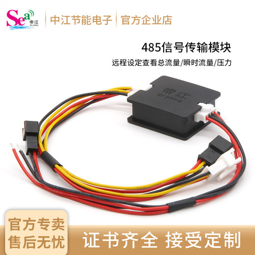 485通讯模块传感器信号输出压力