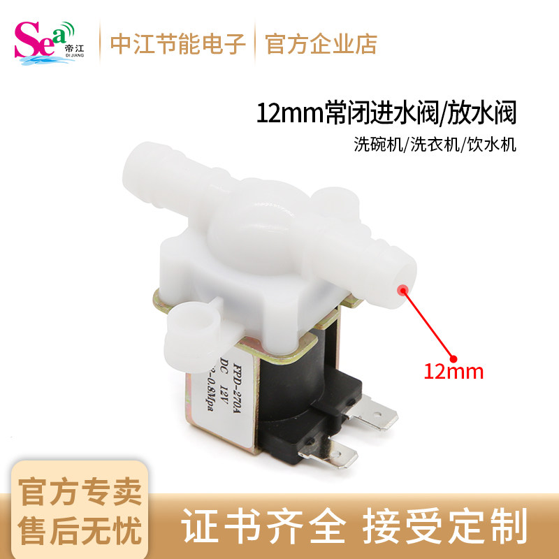 12mm饮水机常闭进水阀12V，24V，220V无压常闭放水阀先导式电磁阀,五金/工具,电磁阀,淘宝优惠券,粉丝福利购,淘宝优惠卷