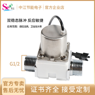 双稳态脉冲电磁阀4分进水阀4.5V供水阀感应洁具电磁阀园林出水阀