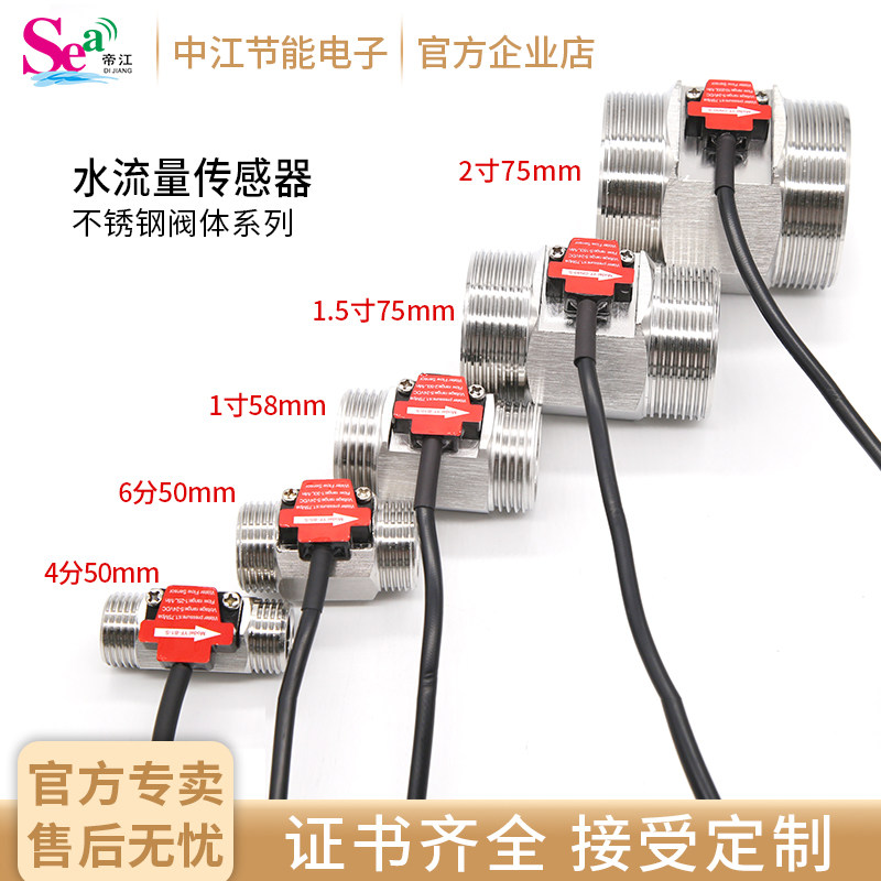 帝江4分6分1寸管径不锈钢液体流量计涡轮流量传感器热水机饮水机