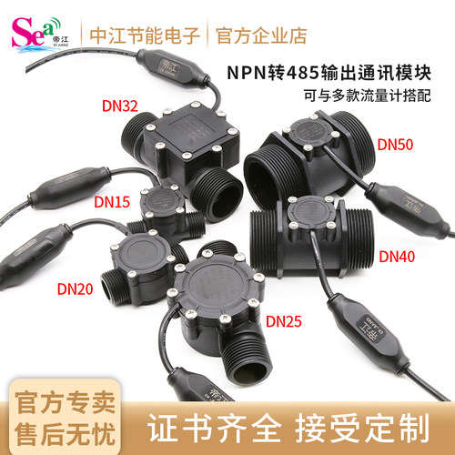 帝江NPN脉冲转485通讯模块