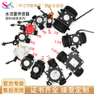 帝江水流量传感器霍尔流量计热水器农田灌溉液体计量4分6分1寸2寸