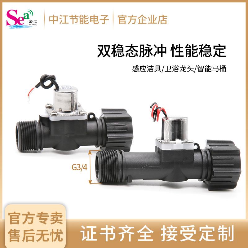 中江双稳态脉冲阀感应洁具