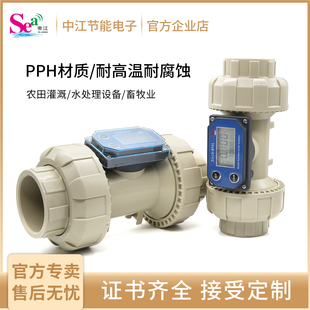 水流传感器PPH材质大管径霍尔水流量计DN40DN50电池供电水表耐温