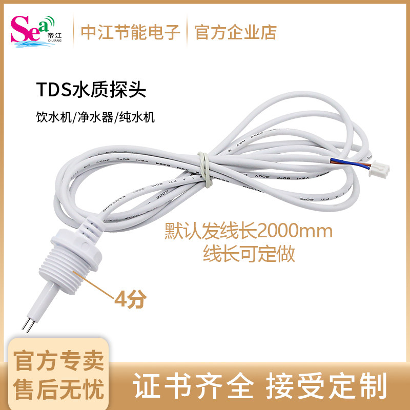 测试推荐性能稳定TDS水质探针