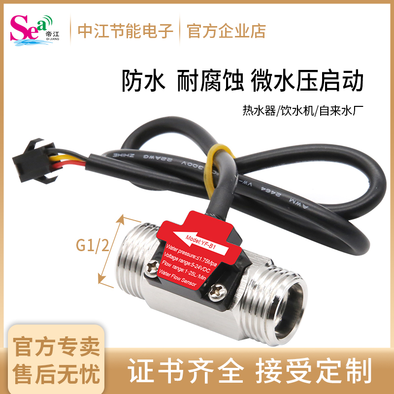 DN15流量计分管不锈钢传感器