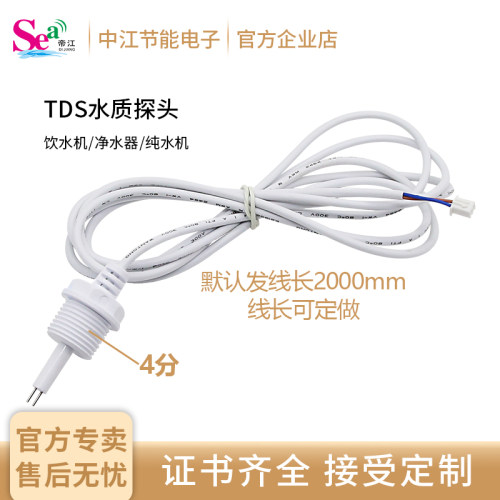 测试推荐性能稳定TDS水质探针