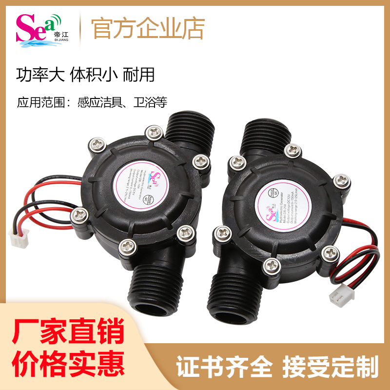 水流发电机DC5V DC12V微型水力发电机给感应洁具显示屏供电G1/2-封面