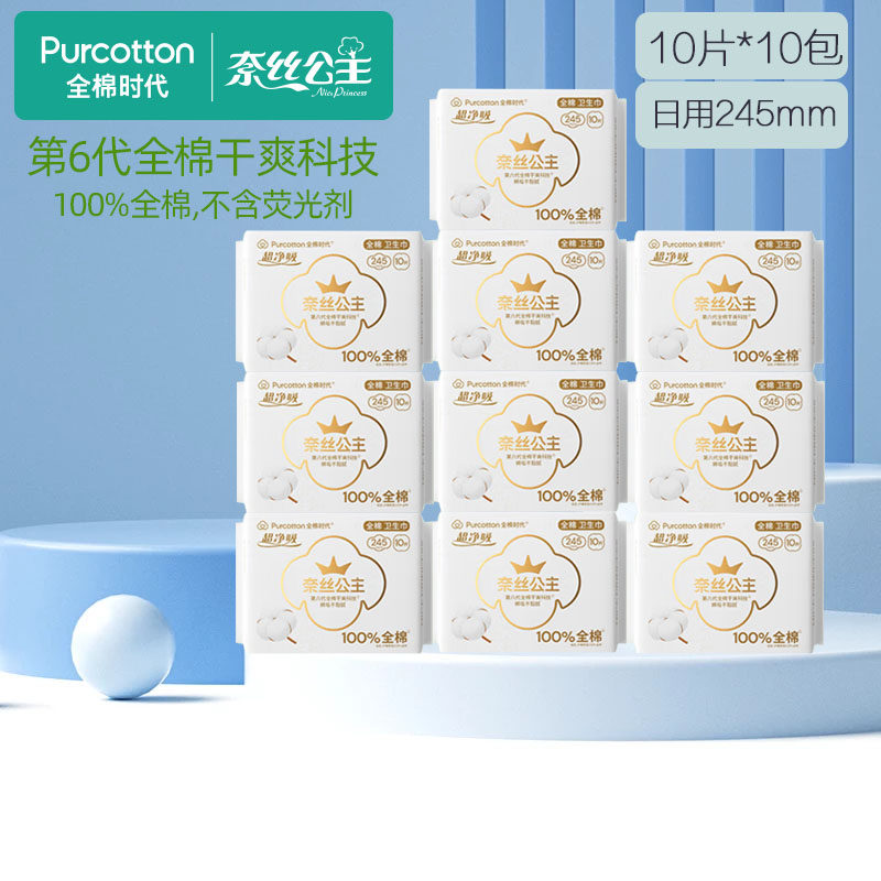 全棉时代卫生巾奈丝公主超净吸纯棉表层亲肤超薄日用女245mm100片,洗护清洁剂/卫生巾/纸/香薰,卫生巾,淘宝优惠券,粉丝福利购,淘宝优惠卷