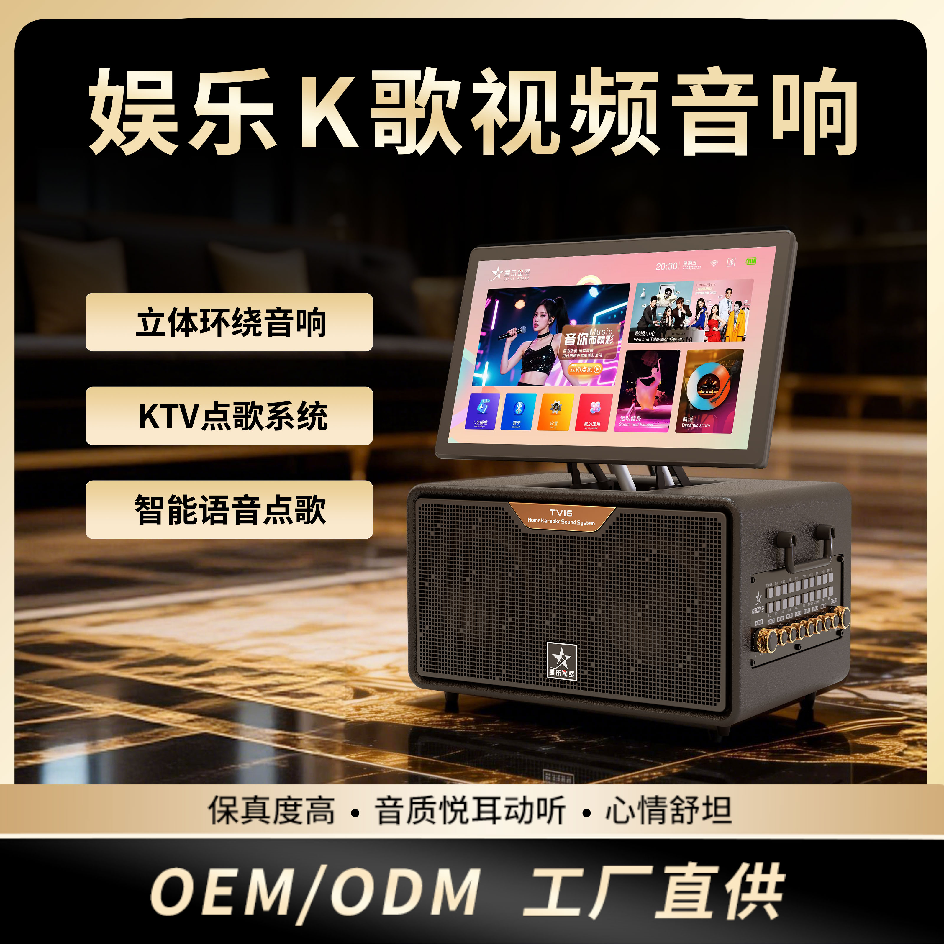 音乐星空K歌环绕语音家用音箱
