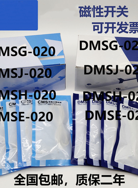 磁性开关CMSG CMSH CMSJ CMSE-020 DMSG H-JE2WNPN气缸感应传感器