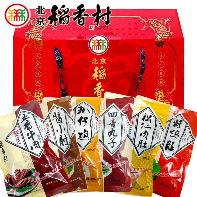 三禾北京稻香村肉食熟食礼盒