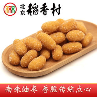 三禾北京特产稻香村南味油枣江米果子糕点心儿童回忆零食小吃茶点