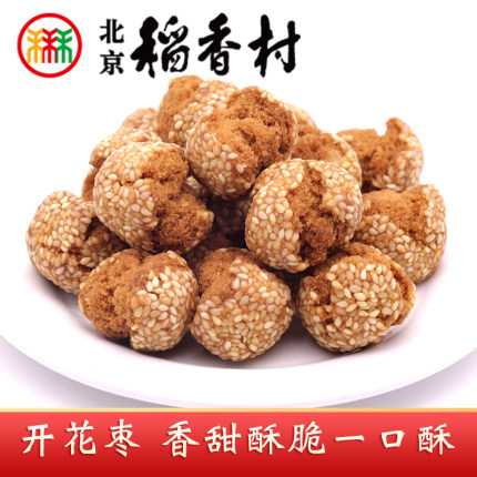 三禾北京稻香村特产开花枣250g开口笑一口酥传统手工糕点心零食