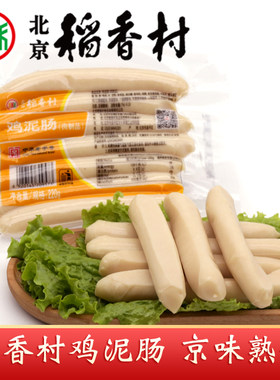 三禾北京稻香村特产熟食鸡泥肠鸡肉肠卤味肉食小香肠火腿开袋即食