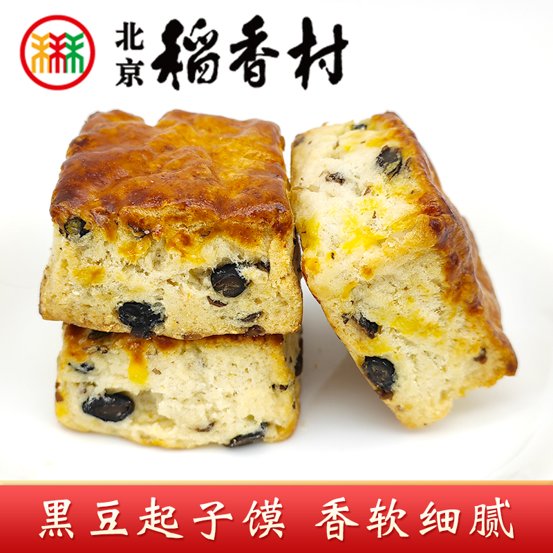 三禾北京稻香村黑豆起子馍