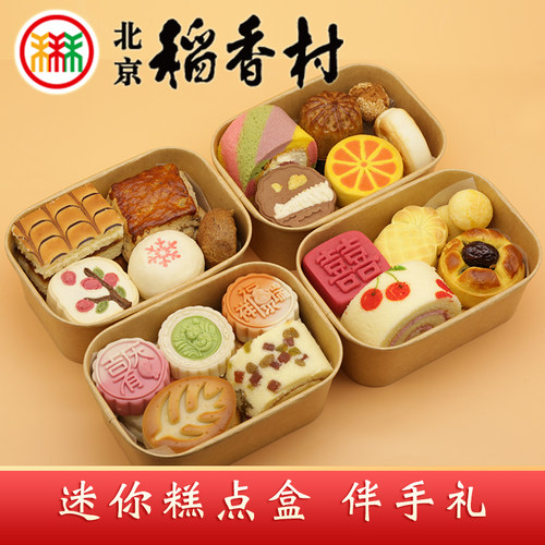 北京稻香村小伴手礼中式糕点礼盒