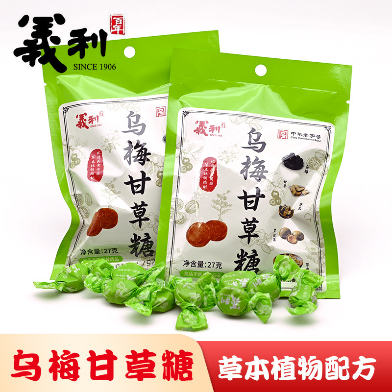北京特产百年义利乌梅甘草糖罗汉果薄荷糖清凉草本酸甜硬糖零食