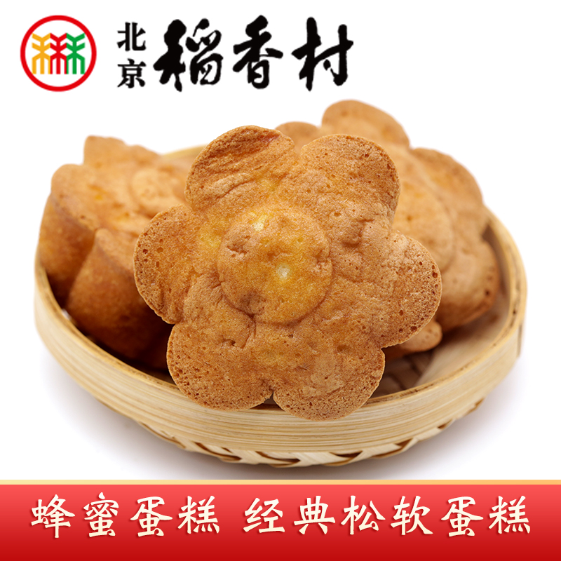 三禾北京稻香村特产蜂蜜蛋糕老式传统手工软蛋糕点心零食早餐茶点