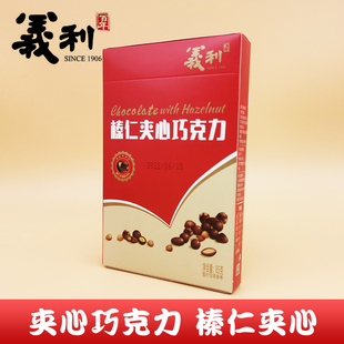 北京特产百年义利夹心巧克力巴旦木榛仁坚果夹心巧克力豆休闲零食