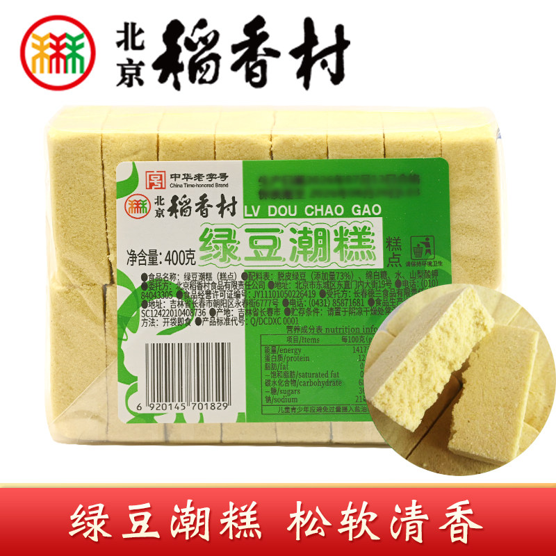 正宗三禾北京稻香村绿豆潮糕400g传统夏季绿豆口味糕点心茶点零食