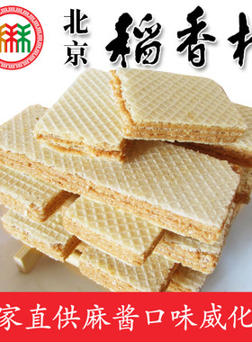 三禾北京稻香村麻酱味威化