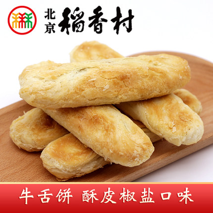三禾北京稻香村特产牛舌饼传统手工酥饼酥软椒盐馅糕点心零食茶点