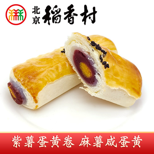 三禾北京稻香村紫薯蛋黄卷3个