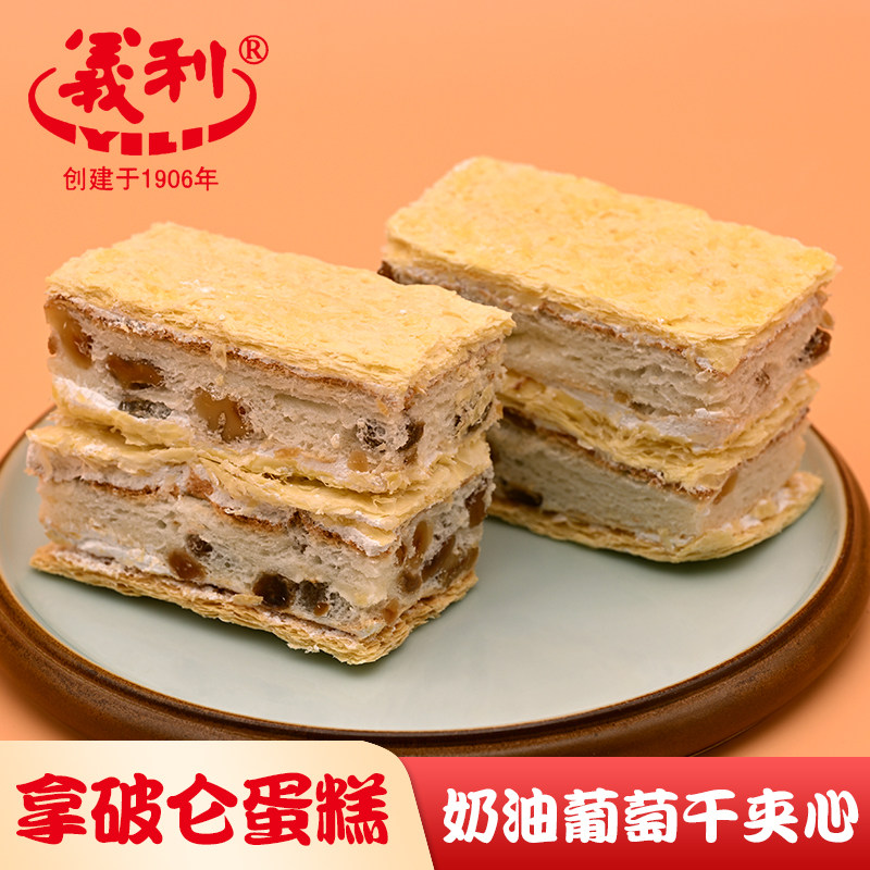 北京特产百年义利拿破仑蛋糕葡萄干核桃仁夹心奶油软蛋糕点心零食