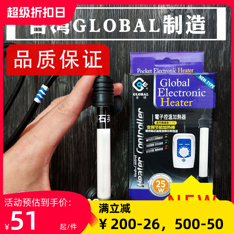 台湾global变频小型迷你超短鱼缸乌龟加热棒自动恒温海水缸加热器 宠物/宠物食品及用品 温控设备 原图主图