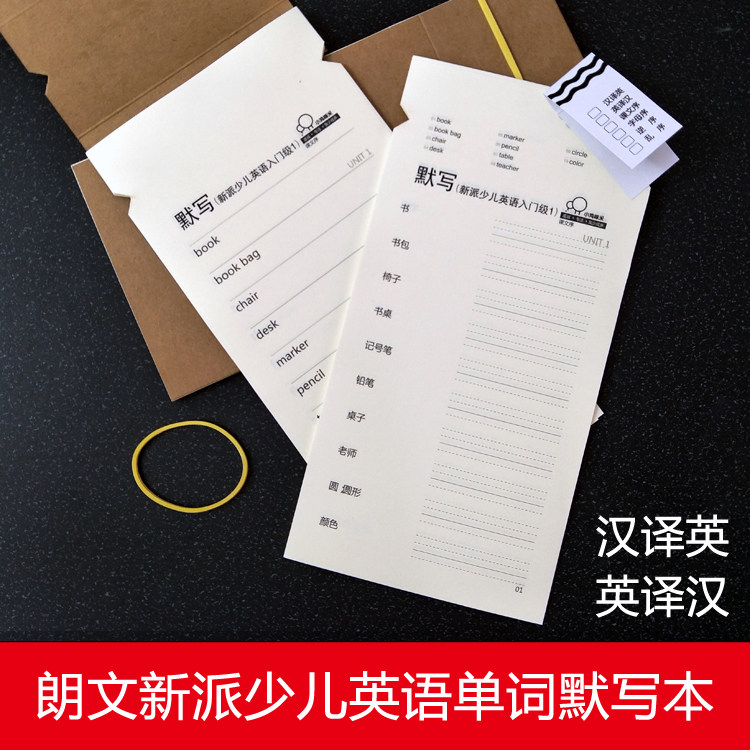 朗文新派少儿英语单词单词默写本