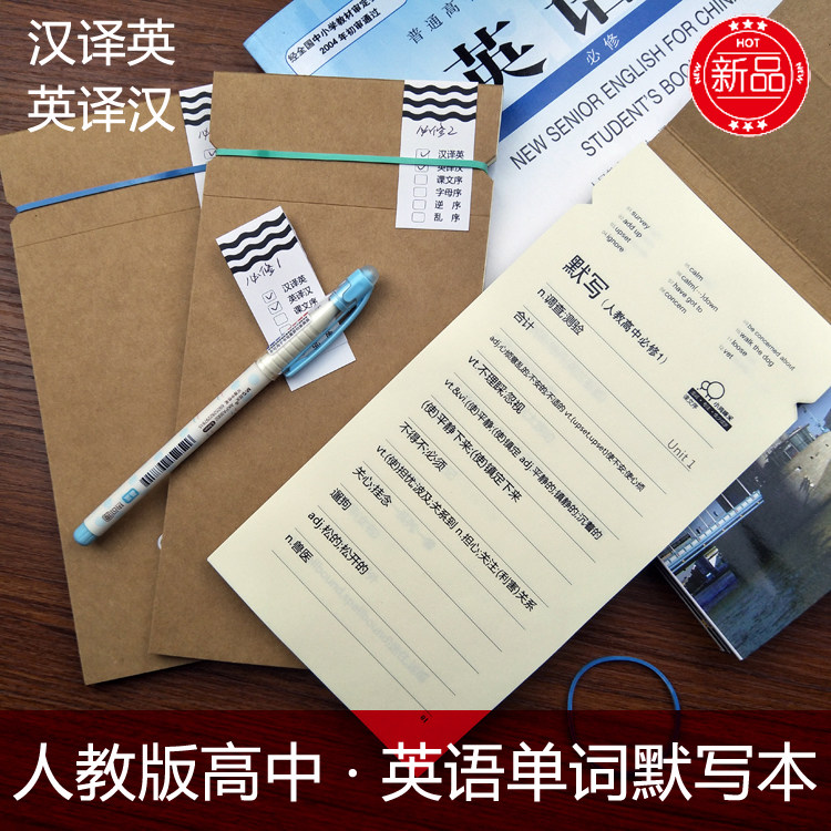 人教高中必修选修英语教材同步配套单词默写本英汉互译双向练习册