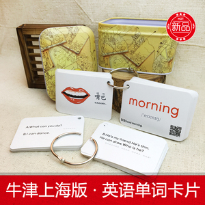 精装彩色双面上海牛津/小学英语一二年级上下册单词对话卡片包邮