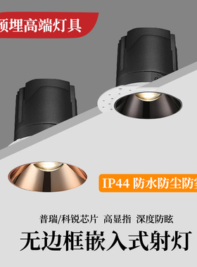 无边框射灯COB筒灯嵌入式ip44防水深防眩隐藏预埋无主天花灯照明