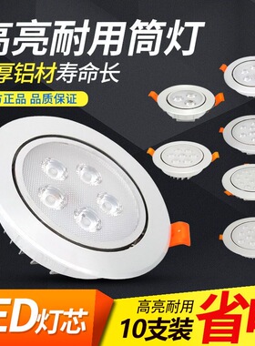 射灯LED天花灯嵌入式COB家用孔灯暗装筒灯银色商用酒店中性高显亮