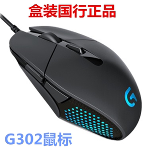 罗技G302有线电竞游戏鼠标绝地求生/LOL/吃鸡鼠标宏台式电脑静音