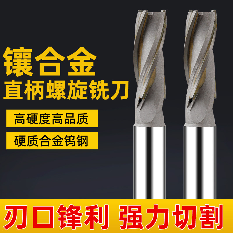 镶合金直柄螺旋铣刀加长焊接钨钢立铣刀yg全磨硬质合金4刃铣刀