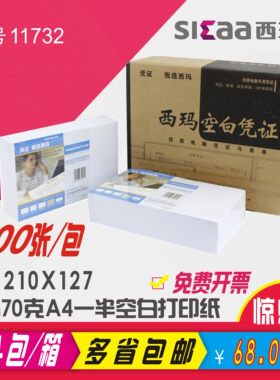 西玛kpj101空白凭证纸210x127