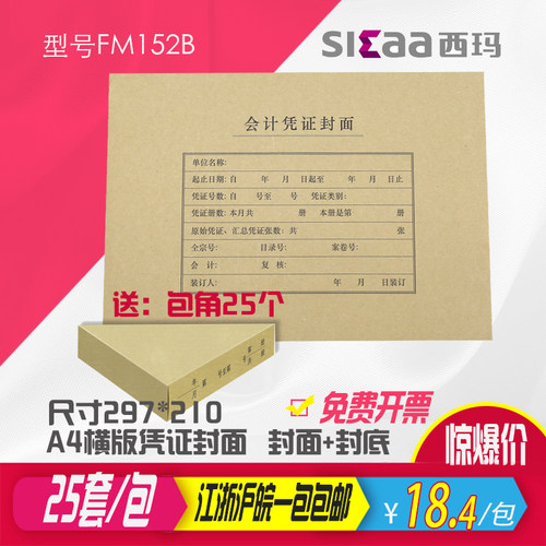 西玛a4大小会计封面牛皮纸封面