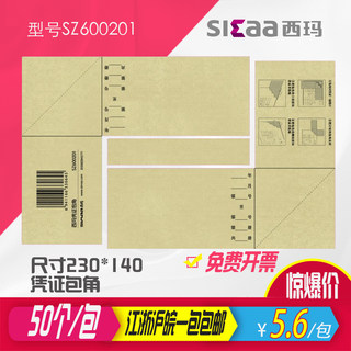 西玛会计凭证封面包角SZ600201记账凭证包角纸装订包角牛皮纸包角