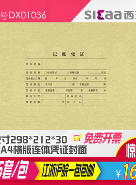 西玛全A4会计记账凭证封面装订封面牛皮纸封皮会计用品DX01036