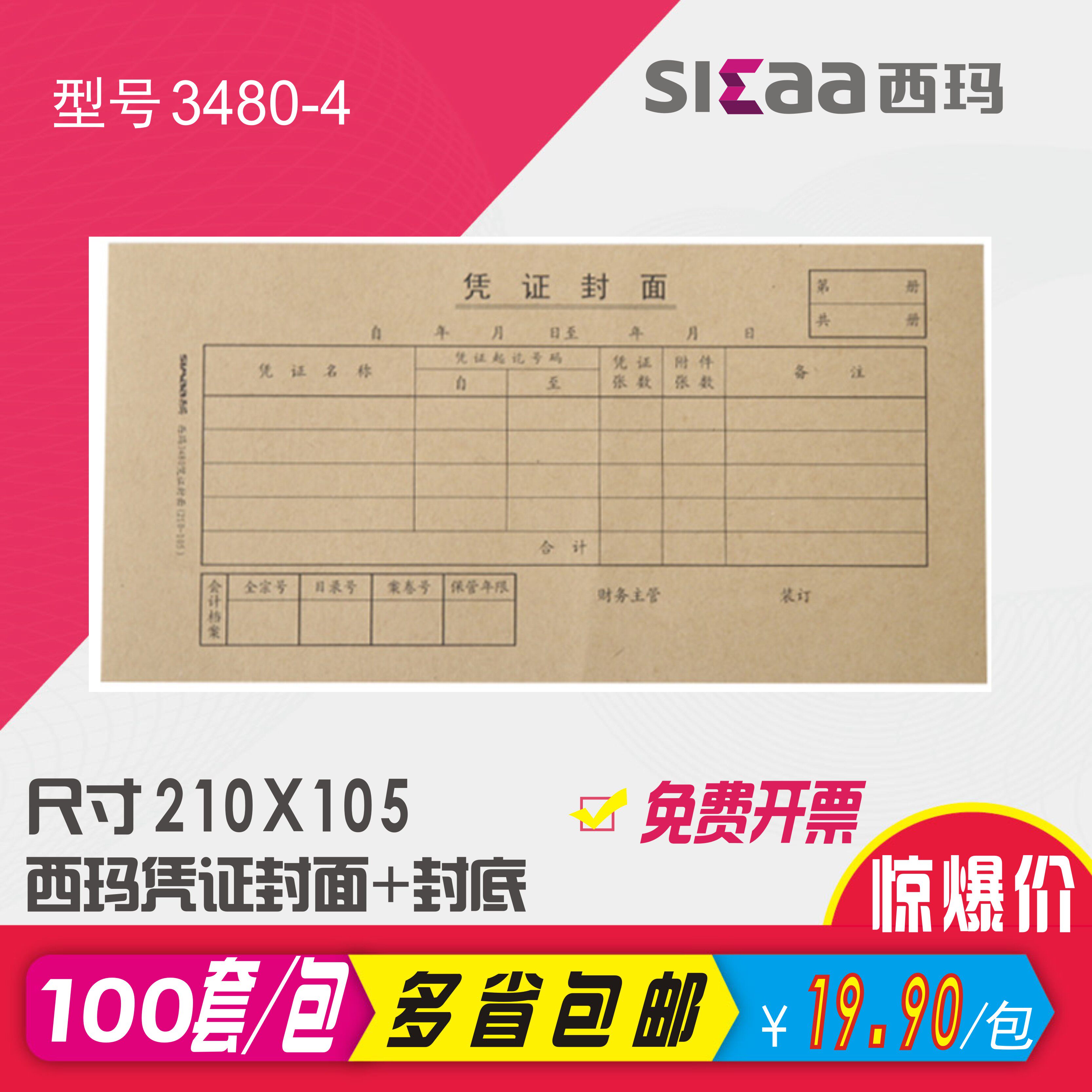 用友西玛凭证封面210x105mm牛皮纸封面3480财务办公用品100套一包