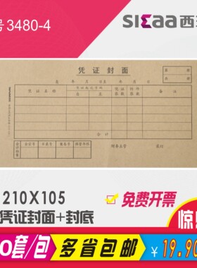 用友西玛凭证封面210x105mm牛皮纸封面3480财务办公用品100套一包